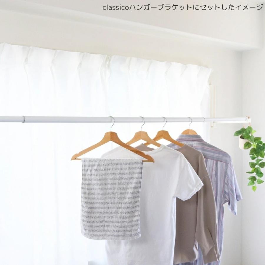 classico（DIYパートナー） 物干し竿 おしゃれ 白 黒 室内物干し 