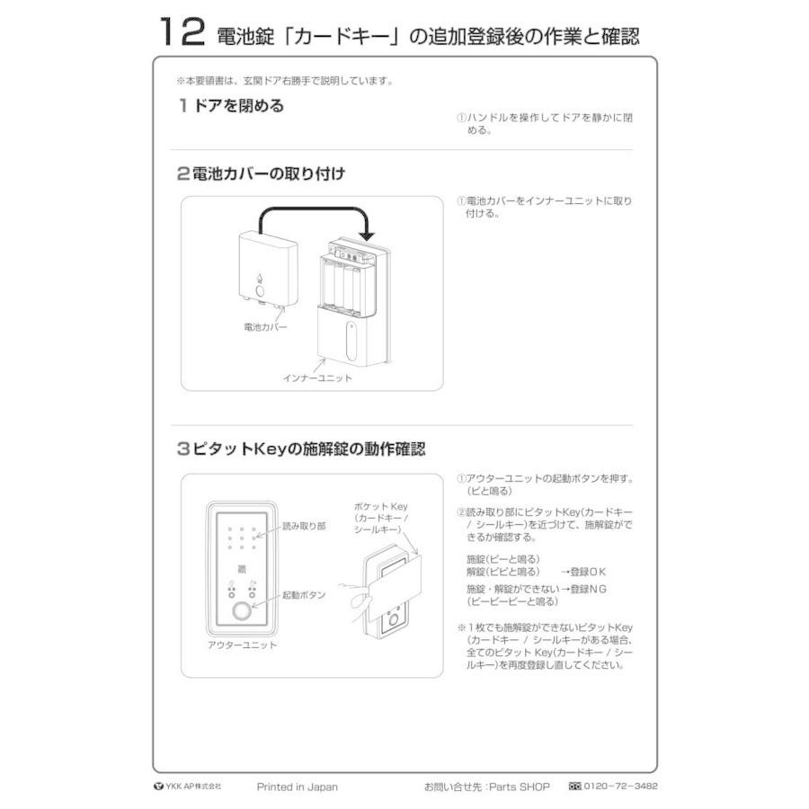 YKK AP 玄関ドア ピタットKey用スマートコントロールキー：追加用