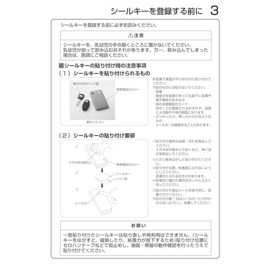 YKK AP 玄関ドア ピタットKey用スマートコントロールキー：追加用