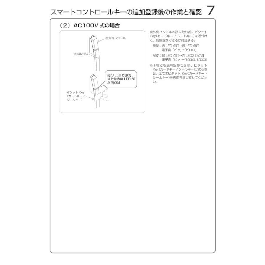 YKK AP 玄関ドア ピタットKey用スマートコントロールキー：追加用