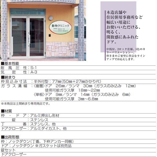 店舗ドア 7TD 片開き 単板ガラス 2ロック仕様 中桟無し 全面ガラス 半外付 W868xH2018mm YKKap YKK ap ドア 土間用 事務所 玄関ドア 汎用 交換 リフォーム DIYの画像