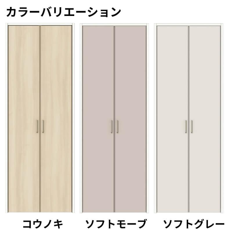 クローゼット扉　ドア　両開き戸　LAA　ノンケーシング枠　ラシッサD　キナリモダン　標準タイプ　W553〜953mm×H2024〜2430mm　DIY