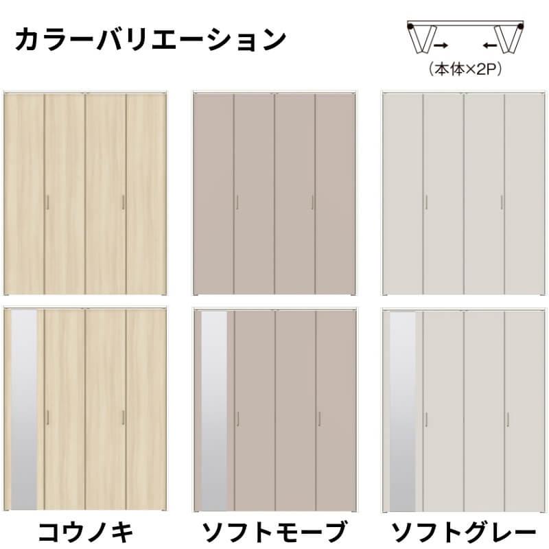 クローゼット扉　ドア　4枚折れ戸　W1045〜1844×H1545〜2023mm　キナリモダン　無　ノンケーシング枠　ノンレールLAA　ラシッサD　ミラー付　DIY