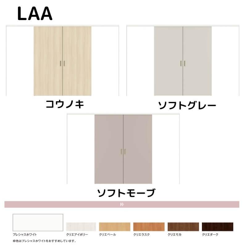 可動間仕切り　リクシル　ラシッサD　ノンケーシング枠　キナリモダン　引分け戸　3223　AKMWH-LAA　3220　リフォーム　DIY　室内引き戸