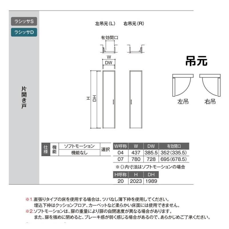 【オーダーサイズ 】リクシル ラシッサD ラテオ クローゼットドア 片開き戸 ALCS-LAA ノンケーシング枠 階段下タイプ W302〜619mm×H524〜1822mm｜diysetubishop｜04