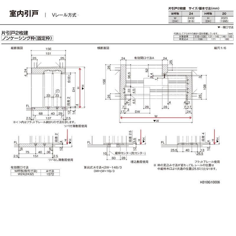 【オーダーサイズ 】リクシル ラシッサD ラテオ Ｖレール方式 片引戸 2枚建 ALKD-LGL ノンケーシング枠 Ｗ1748〜2954mm×Ｈ1728〜2425mm_8