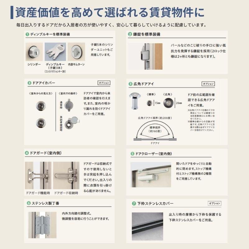 ドアリモ アパートドア R11型 特寸W666〜785×H1745〜2000mm 電気錠 断熱仕様D2/D4 ランマ無 YKK YKKap 集合住宅用ドア おしゃれ 防犯 リフォーム