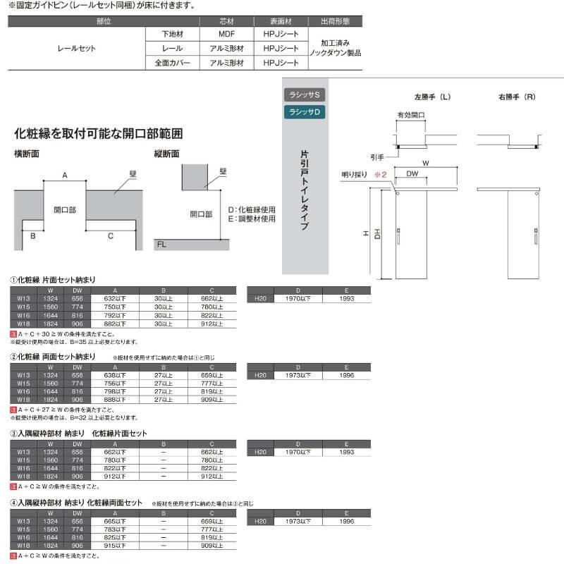 【オーダーサイズ 】リクシル ラシッサD パレット 室内引戸 アウトセット方式 固定枠なし 片引戸 トイレタイプ LAH DW540~990×DH1700~2368mm リフォーム DIY_3