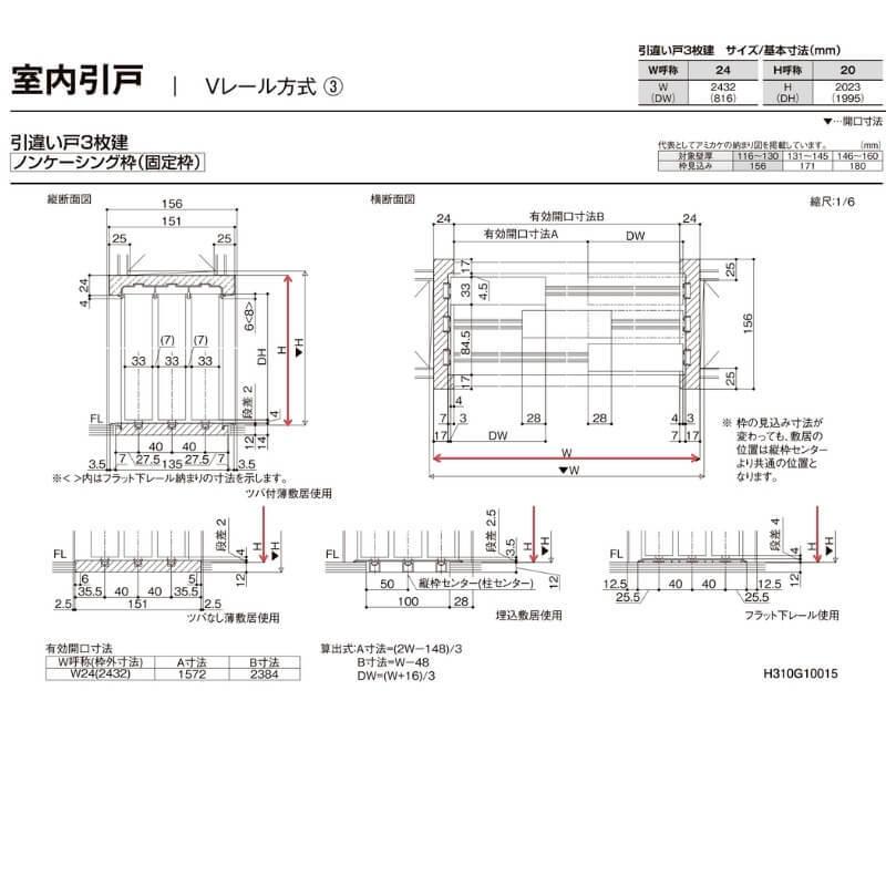 リクシル ラシッサD パレット 室内引戸 Ｖレール方式 引違い戸3枚建 APHT-LGH ノンケーシング枠 Ｗ1748〜2954mm×Ｈ1728〜2425mm - 4