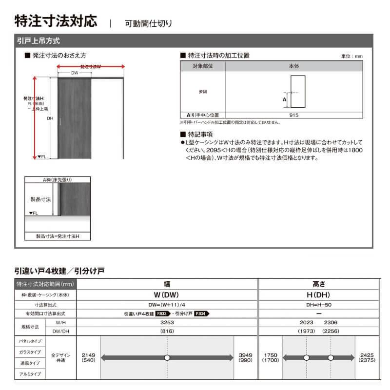 ラシッサ 【オーダーサイズ 】リクシル ラシッサD パレット 可動