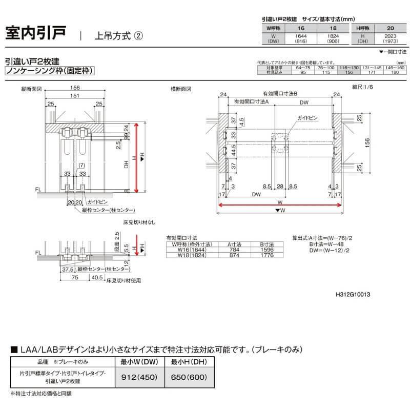 【オーダーサイズ 】リクシル ラシッサD パレット上吊方式 引違い戸2枚建 APUH-LAA ノンケーシング枠 W912(Ｗ1092)〜1992mm×Ｈ650(Ｈ1750)〜2425mm_6