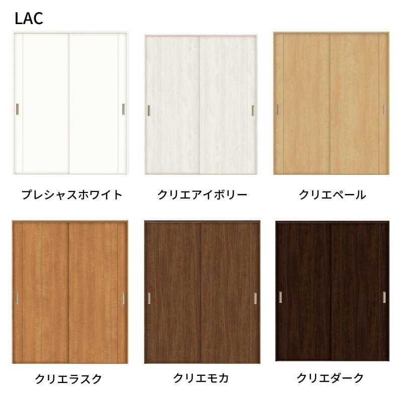 オーダーサイズ　リクシル　ラシッサＳ　室内引戸　ASHH-LAC　ケーシング付枠　Vレール方式　引違い戸2枚建　W1188〜1992mm×Ｈ1728〜2425mm