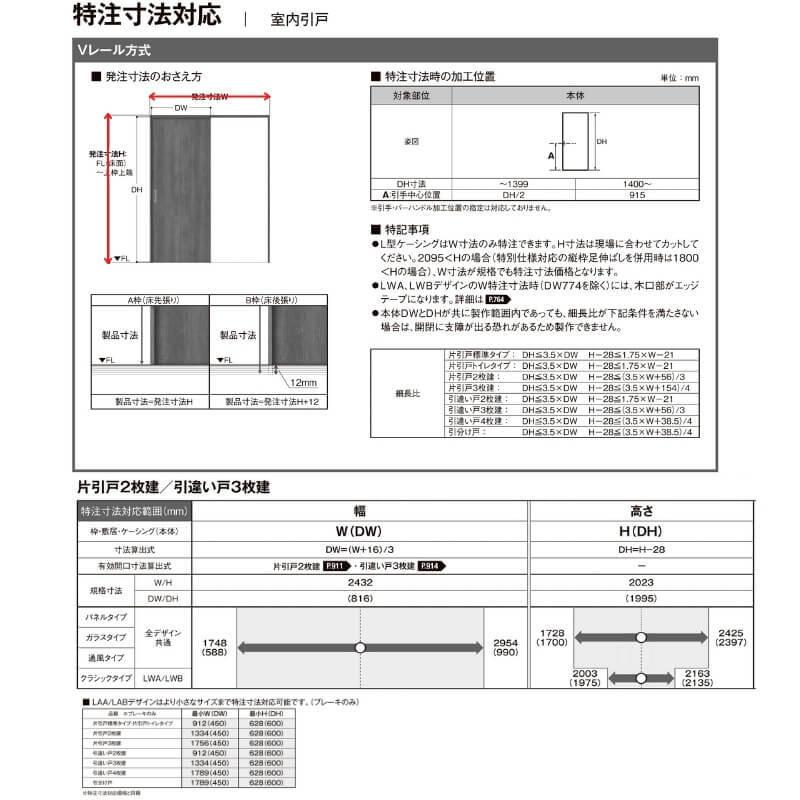 オーダーサイズ リクシル ラシッサＳ 通風タイプ 室内引戸 Vレール方式 引違い戸3枚建 ASHT-LTA ケーシング付枠 W1748〜2954mm×Ｈ1728〜2425mm - 24