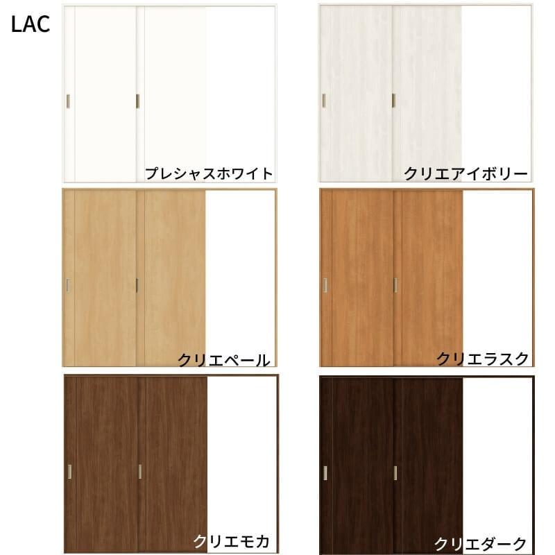 オーダーサイズ　リクシル　ラシッサＳ　室内引戸　ASKD-LAC　片引戸2枚建　Vレール方式　W1748〜2954mm×Ｈ1728〜2425mm　ケーシング付枠