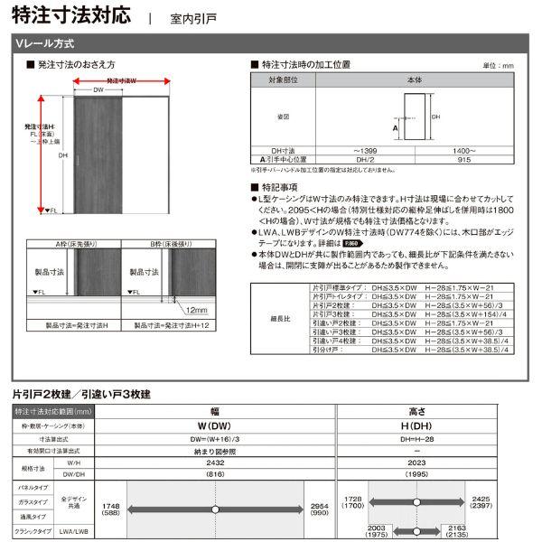 オーダーサイズ リクシル ラシッサＳ 室内引戸 Vレール方式 片引戸2枚建 ASKD-LAY ノンケーシング枠 W1748〜2954mm×Ｈ1728〜2425mm - 2