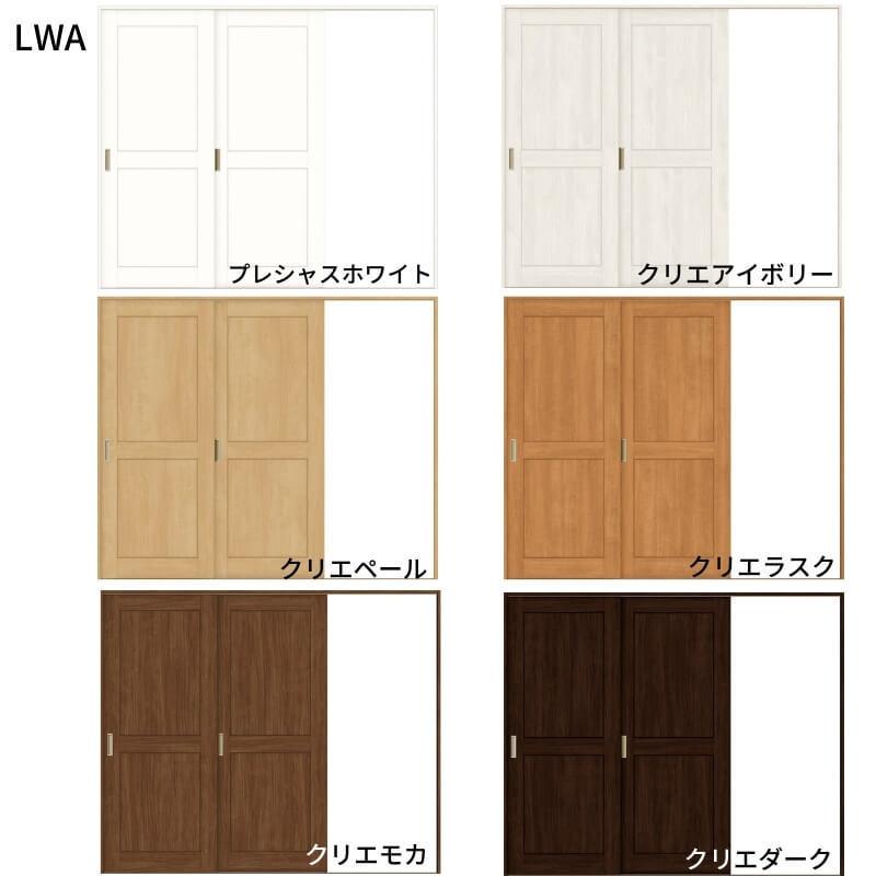 オーダーサイズ　リクシル　ラシッサＳ　ノンケーシング枠　Vレール方式　室内引戸　ASKD-LWA　片引戸2枚建　W1748〜2954mm×Ｈ1728〜2425mm