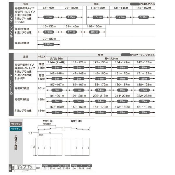 オーダーサイズ リクシル ラシッサＳ 室内引戸 Vレール方式 片引戸3枚建 ASKT-LAY ノンケーシング枠 W2308〜3916mm×Ｈ1728〜2425mm - 2