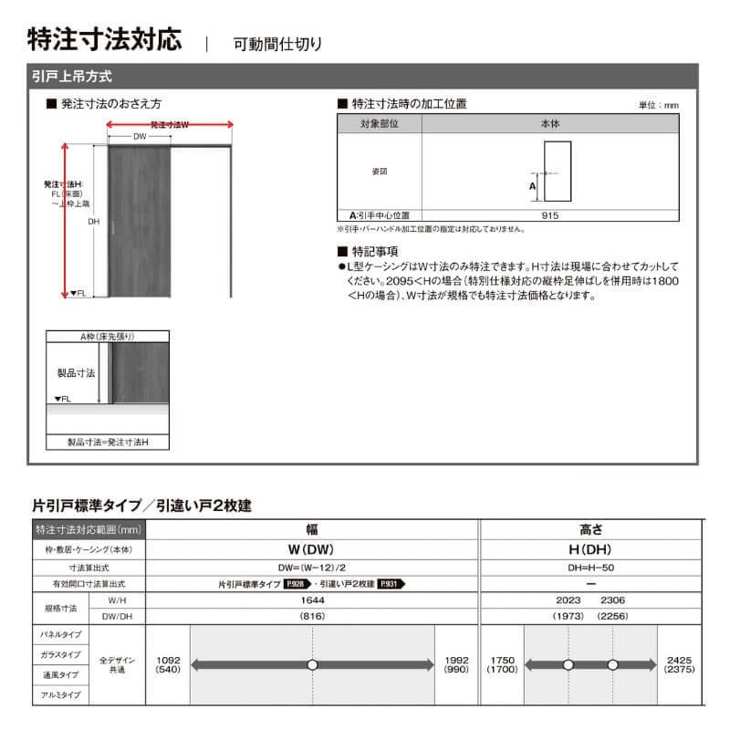 オーダーサイズ リクシル ラシッサＳ 可動間仕切り 引戸上吊方式 片引戸標準タイプ ASMKH-LGB ケーシング付枠 W1092〜1992mm×Ｈ1750〜2425mm - 2