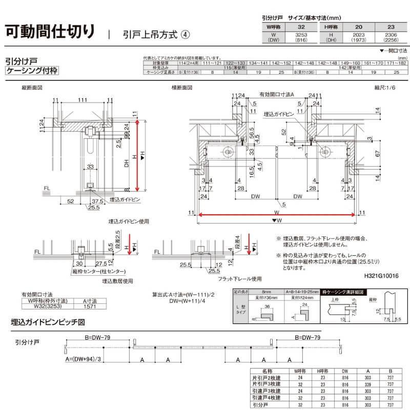 オーダーサイズ リクシル ラシッサＳ 可動間仕切り 上吊方式 引分け戸 ASMWH-LGN ケーシング付枠 W2149〜3949mm×Ｈ1750〜2425mm - 11