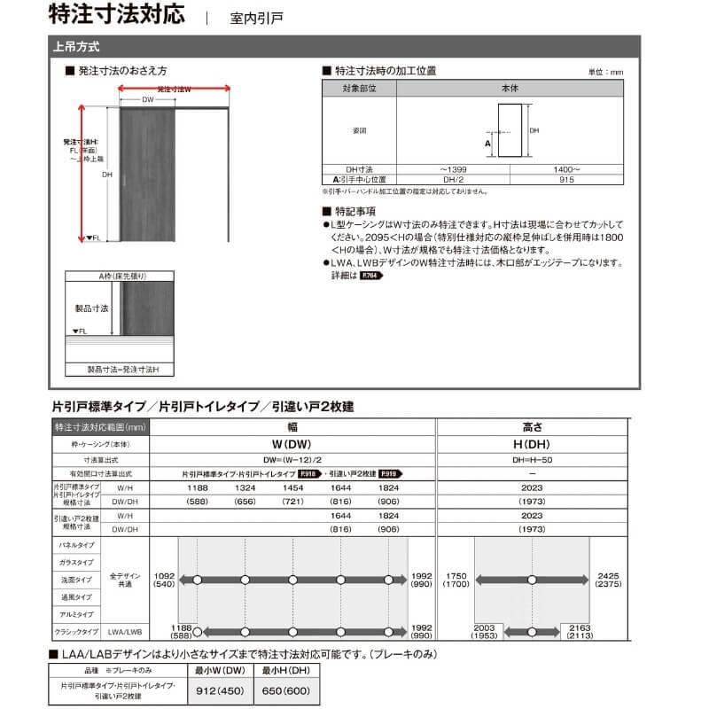 オーダーサイズ リクシル ラシッサＳ 室内引戸 上吊方式 引違い戸2枚建 ASUH-LGL ノンケーシング枠 W1092〜1992mm×Ｈ1750〜2425mm - 19