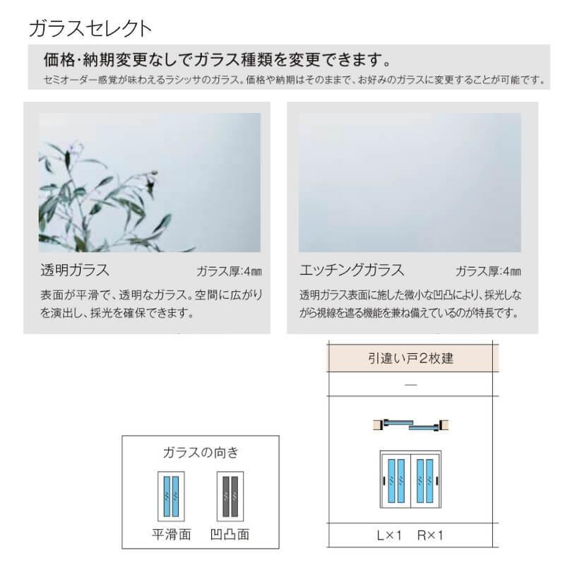 オーダーサイズ リクシル ラシッサＳ 室内引戸 上吊方式 引違い戸2枚建 ASUH-LGL ノンケーシング枠 W1092〜1992mm×Ｈ1750〜2425mm - 4