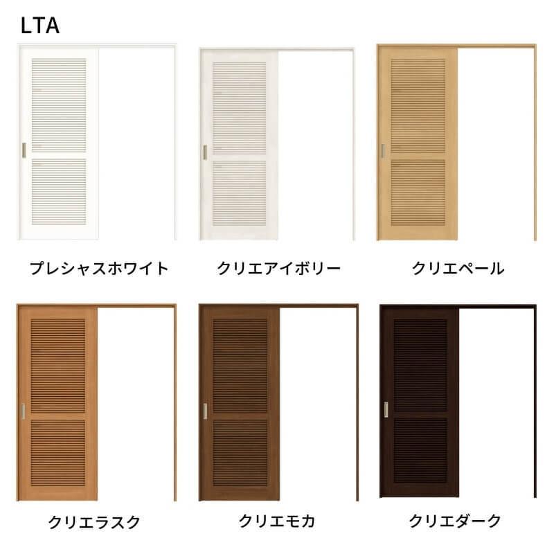 オーダーサイズ　リクシル　ラシッサＳ　ASUK-LTA　片引戸標準タイプ　通風タイプ　W1092〜1992mm×Ｈ1750〜2425mm　室内引戸　上吊方式　ケーシング付枠