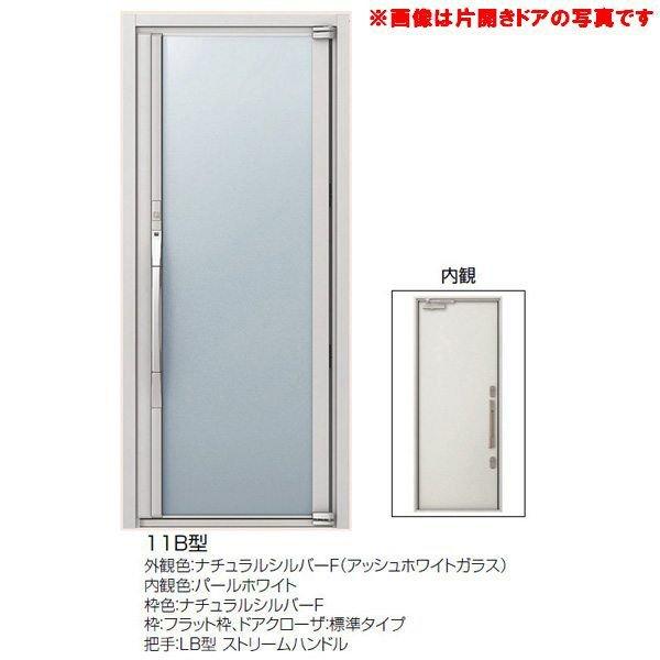 全商品オープニング価格特別価格 高級断熱玄関ドア アヴァントス 11b型 両開きドア ナチュラルシルバーf リクシル トステム Lixil Tostem アルミサッシ 玄関ドア Avantos 保障できる Www Technet 21 Org