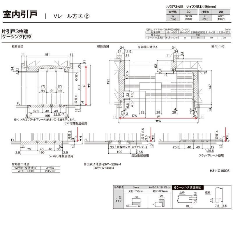 【オーダーサイズ 】リクシル ラシッサD ヴィンティア Ｖレール方式 片引戸 3枚建 AVKT-LAA ケーシング付枠 W1756(Ｗ2308)〜3916mm×Ｈ628(Ｈ1728)〜2425mm