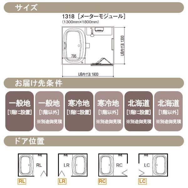 システムバスルーム　リデア　Hタイプ　ユニットバス　住宅　お風呂　1318(メーターモジュール)サイズ　リクシル　リフォーム　戸建用　浴槽　浴室　アクセント張りB面　LIXIL