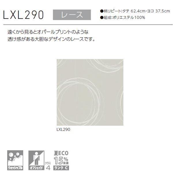 [オーダーロールカーテン] 洗える ローマンシェード プレーンシェード レース BrancherII LXL290 腰高窓用 [W91-140×H60-140cm]_2
