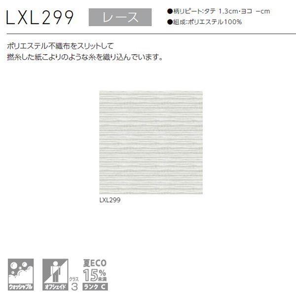 [オーダーロールカーテン] 洗える ローマンシェード プレーンシェード レース BrancherII LXL299 腰高窓用 [W181-230×H60-140cm]_2