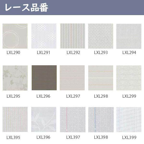 [オーダーロールカーテン] 洗える ローマンシェード ツインシェード ドレープ レース BrancherII モダン LXL376-378 腰高窓用 [W51-90×H60-140cm] ローマンシェード 洗える ツインシェード モダン