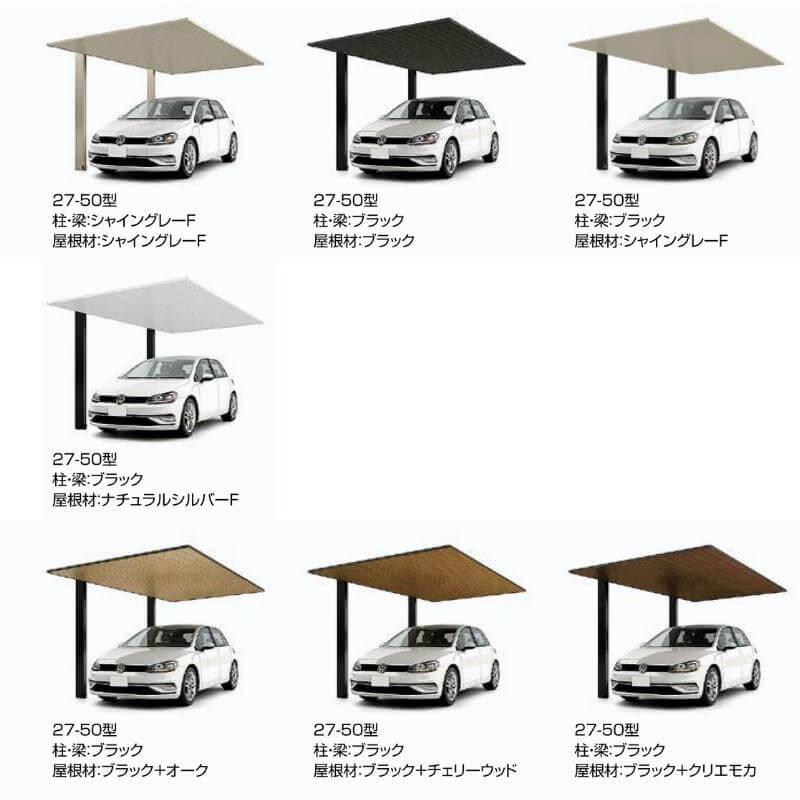 カーポート　2台駐車場　W2725×L11420　カーポートSC　車庫　1台用(縦2連棟)　おしゃれ　かっこいい　リクシル　27-57型　アルミ形材屋根材　ガレージ　駐車場　本体　LIXIL