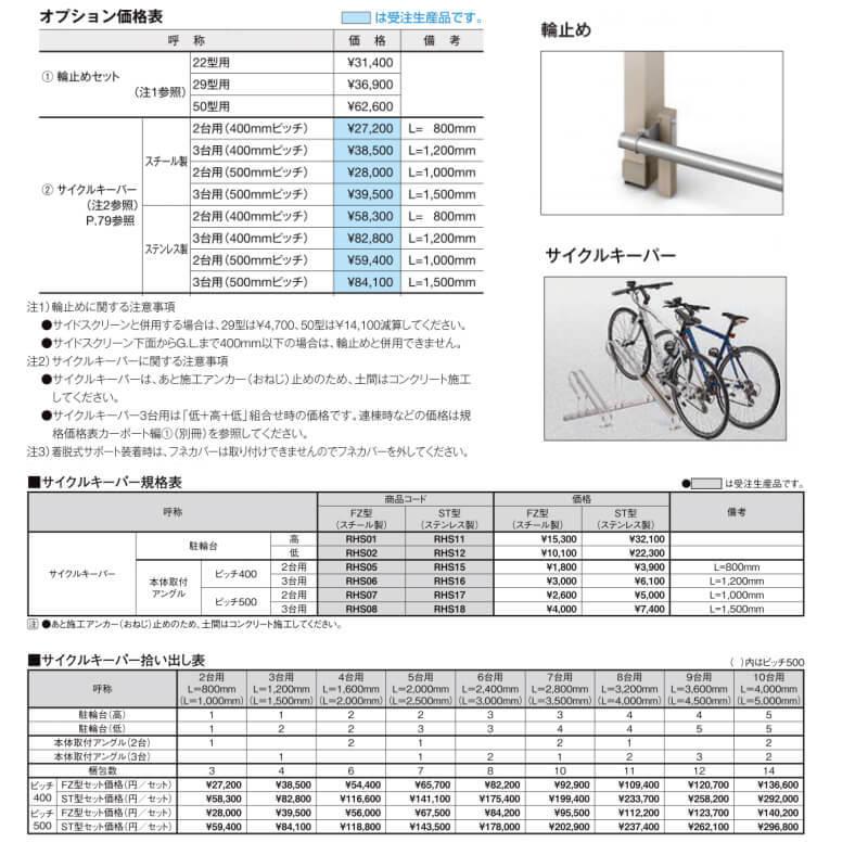 カーポートSC 自転車置き場 3〜5台用(参考) サイクルポート ミニ 基本