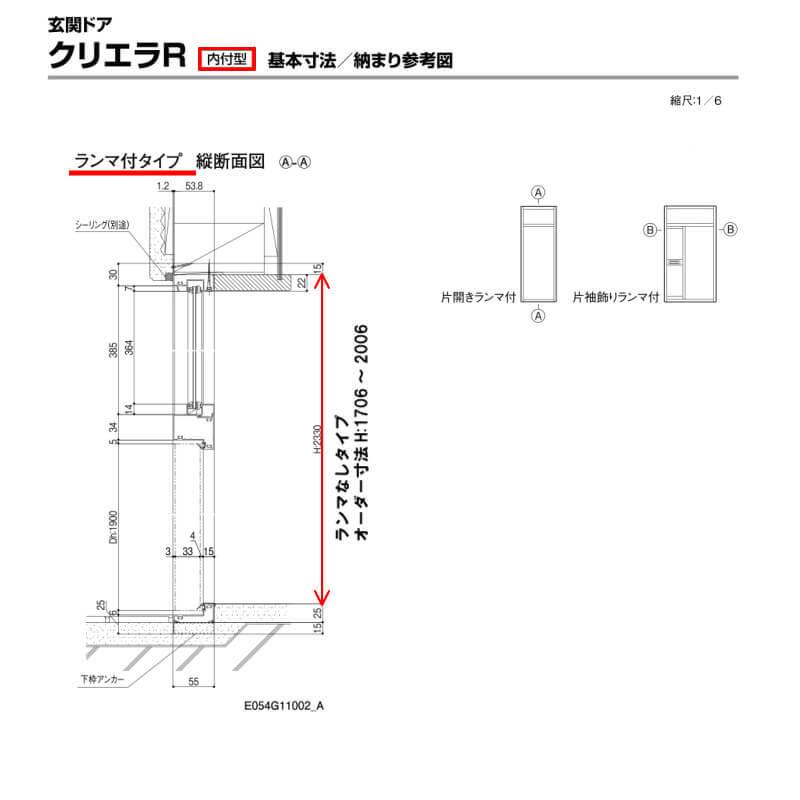 クリエラ 特注寸法 玄関ドア リクシル クリエラR 12型 片開き クリエラ 特注寸法 玄関ドア リクシル クリエラR 12型 片開き