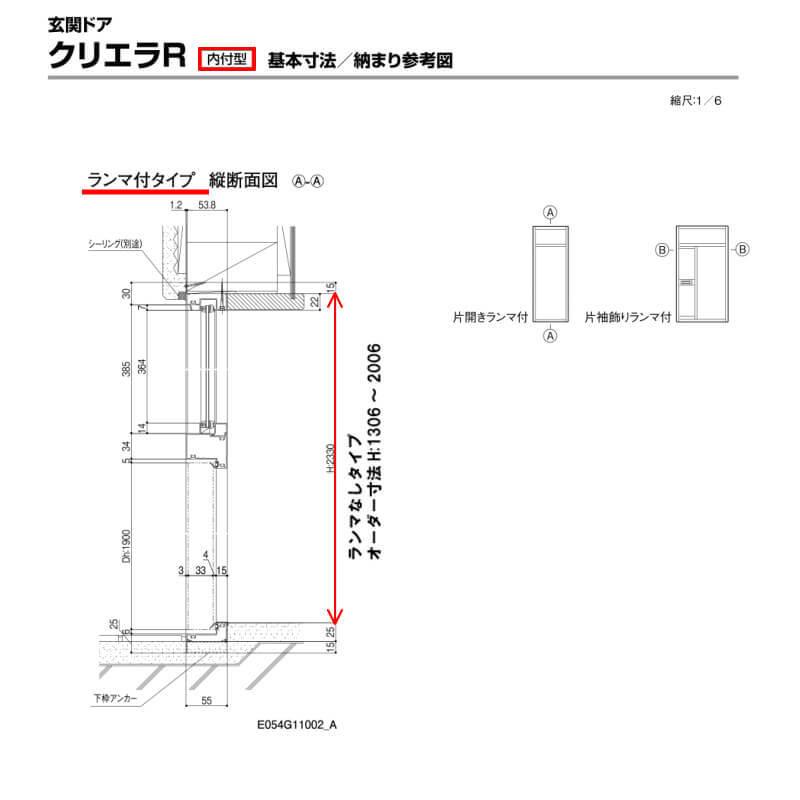 特注寸法 玄関ドア リクシル クリエラR 13型 片開き オーダーサイズ ランマ無 内付/半外付型 LIXIL トステム アルミサッシ ドア 住宅 戸建て 扉 リフォーム DIY