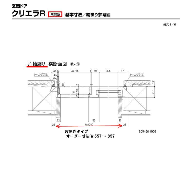 特注寸法 玄関ドア リクシル クリエラR 13型 片開き オーダーサイズ ランマ無 内付/半外付型 LIXIL トステム アルミサッシ ドア 住宅 戸建て 扉 リフォーム DIY