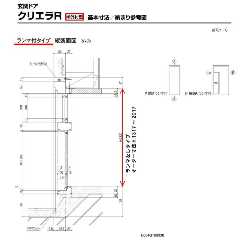 特注寸法 玄関ドア リクシル クリエラR 13型 片開き オーダーサイズ ランマ無 内付/半外付型 LIXIL トステム アルミサッシ ドア 住宅 戸建て 扉 リフォーム DIY