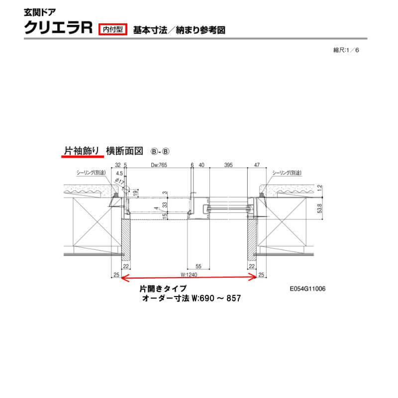 特注寸法 玄関ドア リクシル クリエラR 16型 片開き オーダーサイズ ランマ無 内付/半外付型 LIXIL トステム アルミサッシ ドア 住宅 戸建て 扉 リフォーム DIY_4