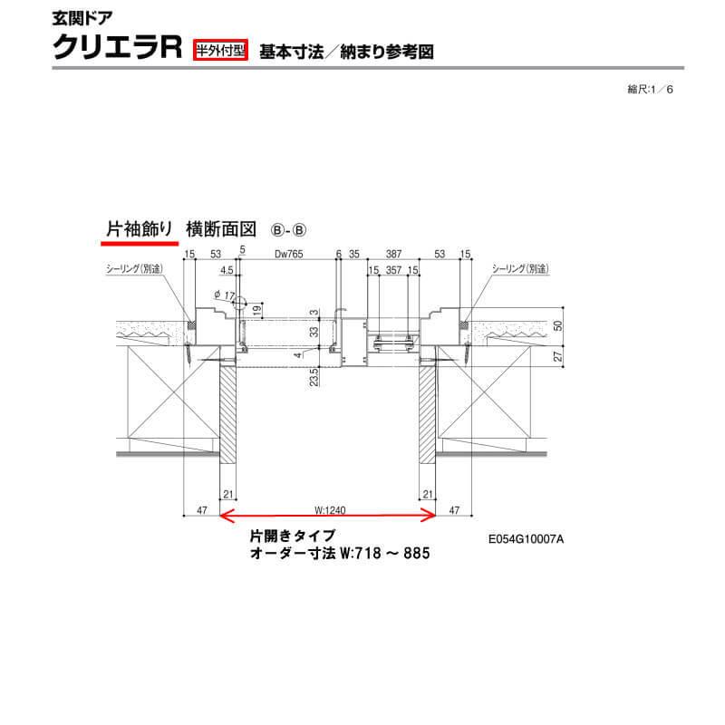 特注寸法 玄関ドア リクシル クリエラR 16型 片開き オーダーサイズ ランマ無 内付/半外付型 LIXIL トステム アルミサッシ ドア 住宅 戸建て 扉 リフォーム DIY_6