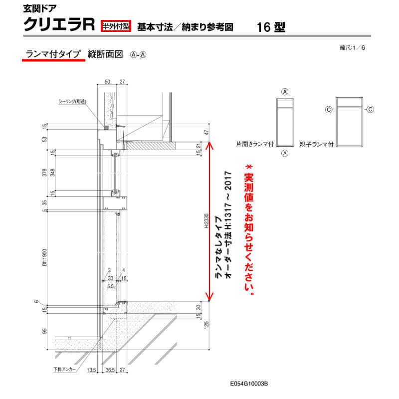 特注寸法 玄関ドア リクシル クリエラR 16型 親子ドア オーダーサイズ ランマ無 半外型 W1075〜1240mm H1317〜2017mm LIXIL トステム TOSTEM リフォーム DIY_4