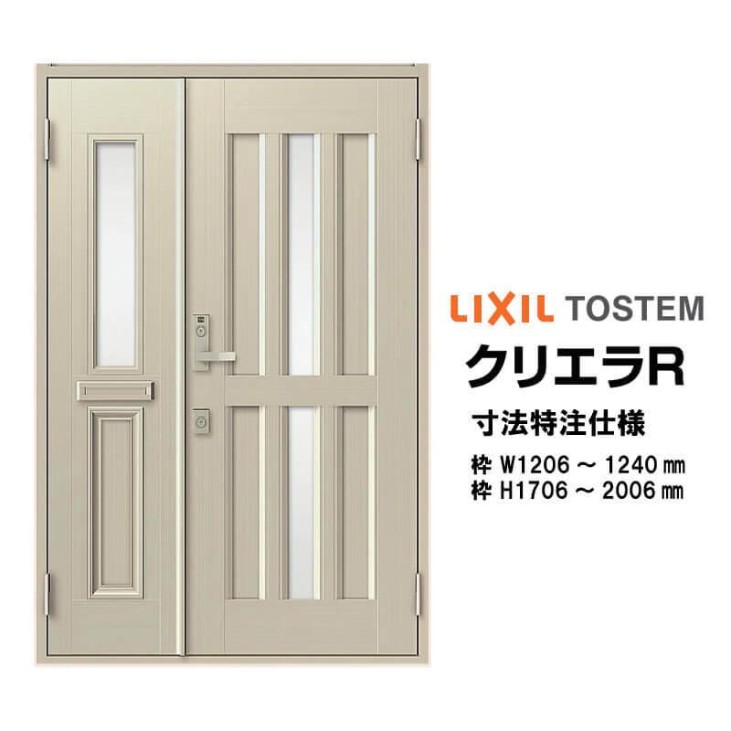 最新入荷 寸法オーダー クリエラr 玄関ドア 安い Diy リフォーム Lixil ドアクローザー付 H1706 06mm W16 1240mm 内付型 ランマ無 玄関ドア 親子ドア 15型 クリエラr 寸法オーダー リクシル Diy リフォーム 交換 ドア 扉 板戸 障子 Knowledge21 Com