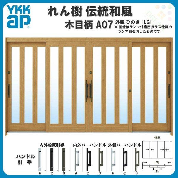最終値下げ 断熱玄関引き戸 Ykkap れん樹 伝統和風 A07 三つ割り風 W3510 H1930 木目柄 12尺4枚建 ランマ無 複層ガラス Ykk 玄関引戸 ドア 玄関サッシ リフォーム 最安 Lamaimuaythaicamp Com