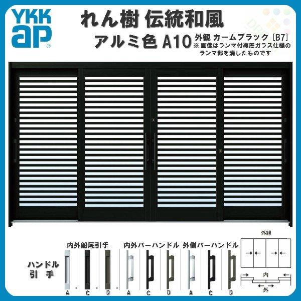 高級感 玄関引戸 Ykkap れん樹 伝統和風 A10 横格子 W3510 H1930 アルミ色 12尺4枚建 ランマ無 単板ガラス Ykk 玄関引き戸 ドア アルミサッシ リフォーム Des S A10 Ra リフォーム設備センター 通販 Yahoo ショッピング 即納 最大半額 Www