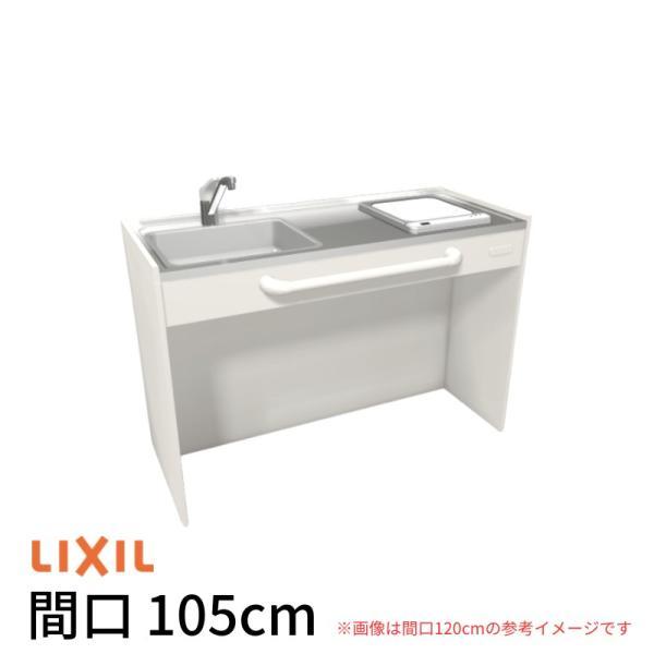 日本全国送料無料 Lixil ミニキッチン オープンタイプ ハーフユニット W1050mm 間口105cm Ihヒーター0v Dmk10hg W N D 1 2 E0 R L コンパクトキッチン 流し台 正規激安 Artmedia Ba