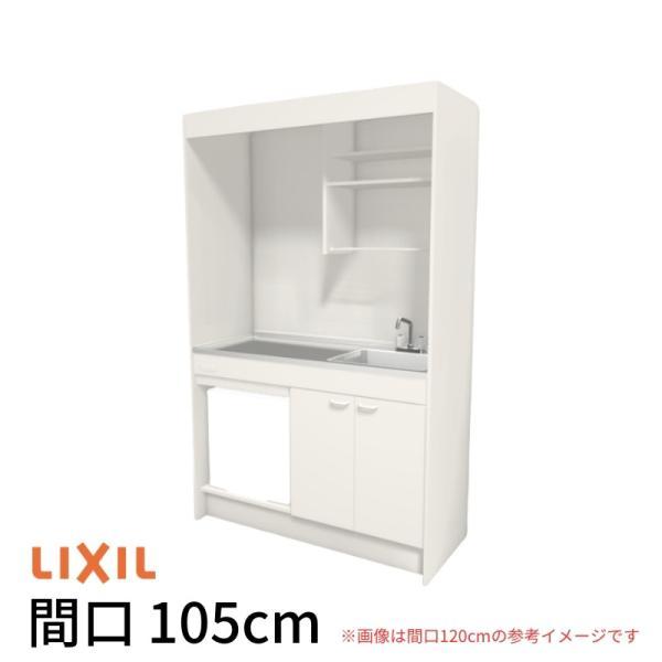 ミニキッチン　間口105cm　フルユニット　2)NN(R　コンパクトキッチン　L)　流し台　冷蔵庫タイプ　LIXIL　W1050mm　省スペース　コンロなし　E)(1　DMK10PFW(B　リクシル