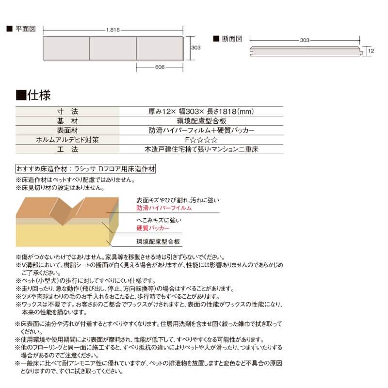 フローリング材 ラシッサ Dフロア 耐水・ペット 素材タイプ 606 DR-2C □-DR2C01-MAFF 環境配慮型合板 1ケース6枚入り LIXIL/リクシル｜diysetubishop｜03