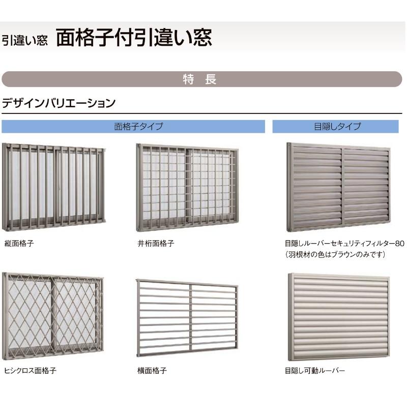 LIXIL（リクシル） 面格子付引違い窓 半外付 13309 セレクトサッシSG