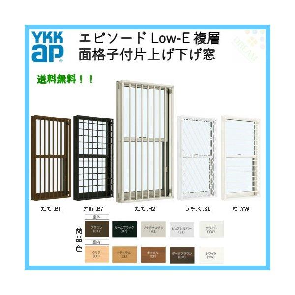 クリアランスバーゲン 樹脂アルミ複合サッシ 面格子付片上げ下げ窓 W780 H1170 Ykkap エピソード Low E複層ガラス バランサー式 Epsdmkasg Lowe リフォーム設備センター 通販 Yahoo ショッピング ラッピング無料 Vmplegal Com