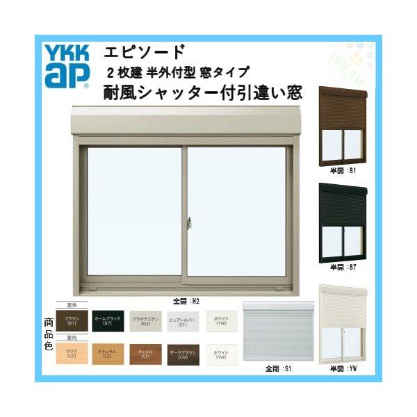 数量限定 樹脂 アルミサッシ 2枚建 引き違い窓 半外付型 窓タイプ サッシw1640 H1570 シャッターw1578 H1594 手動式耐風シャッター付引違い窓 Ykkap エピソード 100 の保証 Diklatreserse Lemdiklat Polri Go Id
